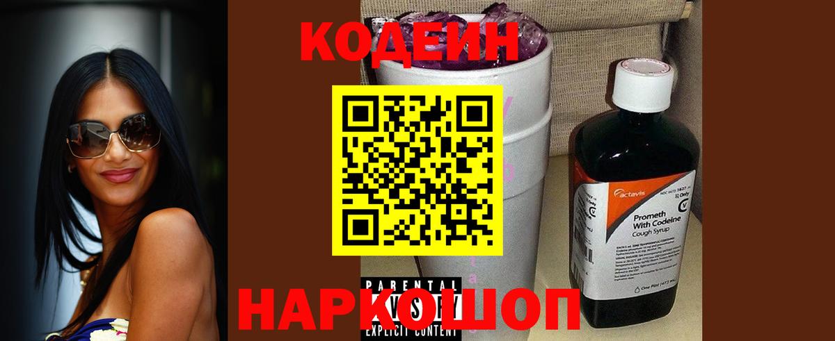 Кодеиновый сироп Lean напиток Lean (лин) Каменск-Уральский