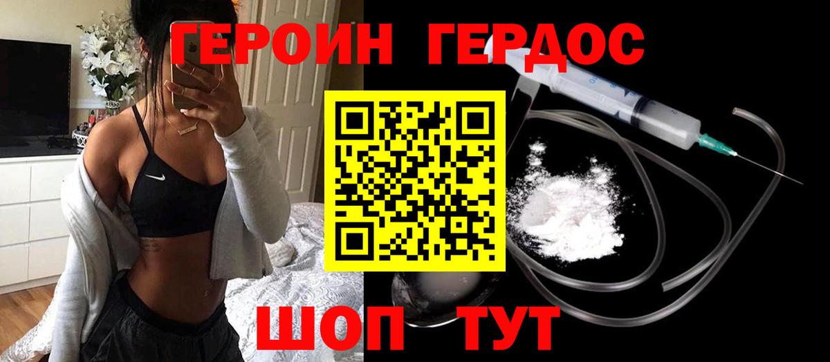 ГЕРОИН хмурый Каменск-Уральский
