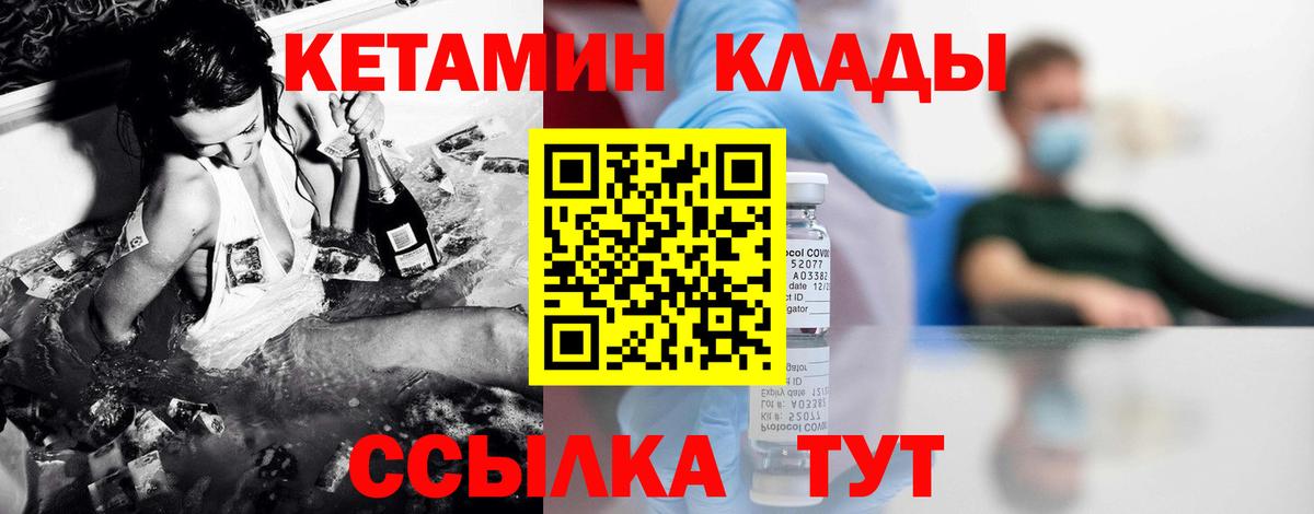 Каменск-Уральский  КЕТАМИН VHQ  Вход с VPN 